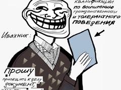 Обвиняемый Ивахник 