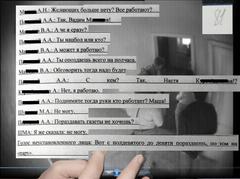 Из материалов уголовного дела 