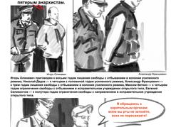 Суд над беларусскими анархистами,  Игорь Олиневич, Николай Дедок, Александр Францкевич, Максим Веткин и Евгений Силивончик