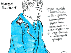 прокурор Васильков