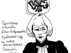 отмена приговора