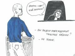 Допрос свидетелей