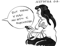 Лебедева из отдела дознания