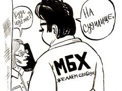 Активист "Мы"