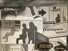 Cудебный комикс, стр.1