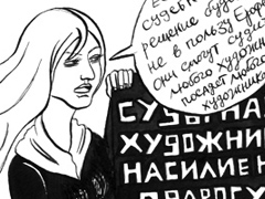 Активистка Кристина Софьина