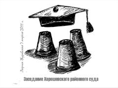 Судебные наперстки