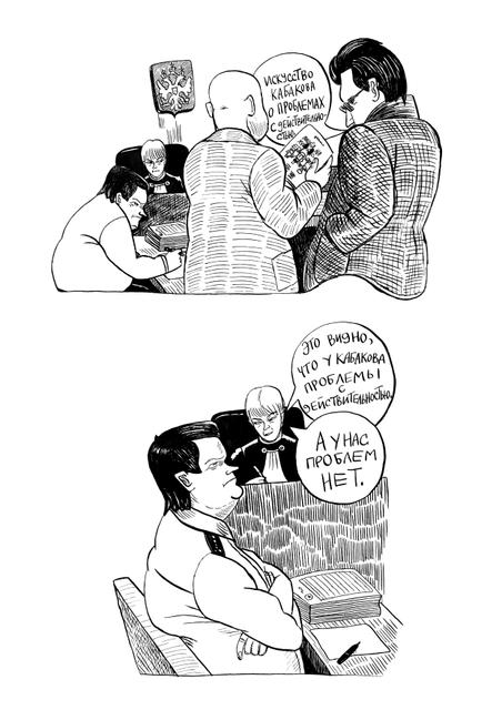 Судья Александрова анализирует искусство Ильи Кабакова