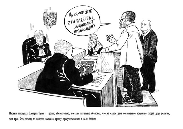 Свидетель защиты художник Дмитрий Гутов