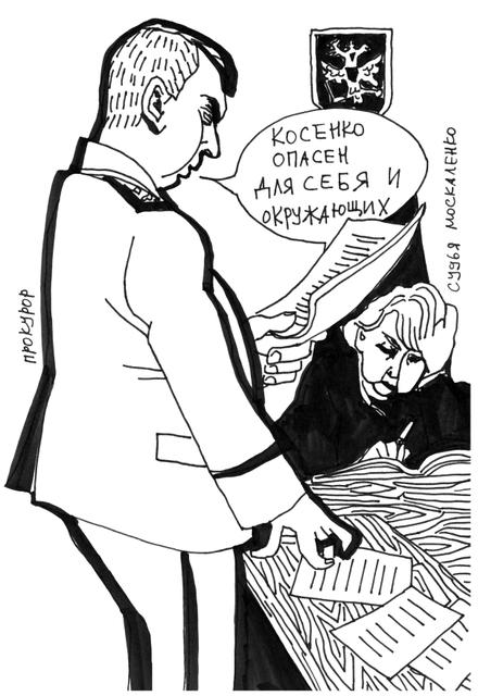 Прения сторон на процессе "узника 6 мая" Михаила Косенко