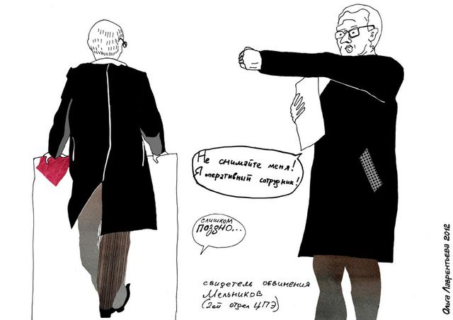 Свидетель обвинения Мельников 