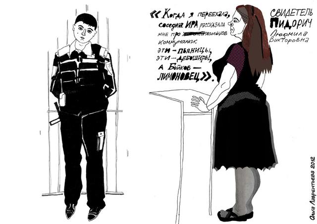 Свидетель Пидорич и сладенький пристав