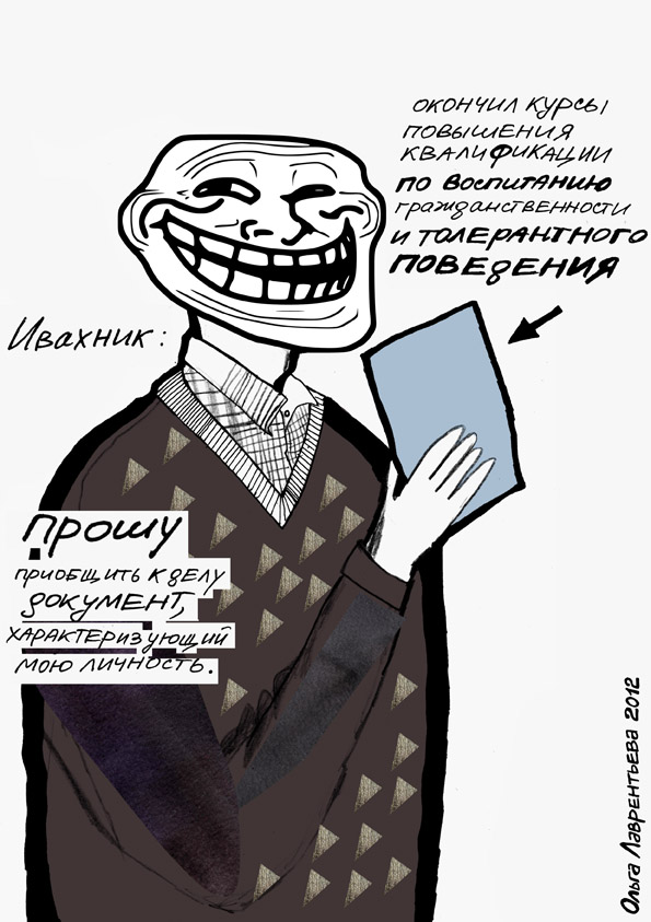 Обвиняемый Ивахник 