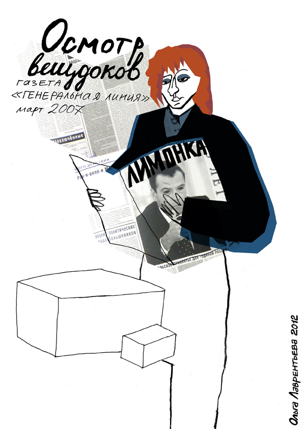 Осмотр вещдоков 