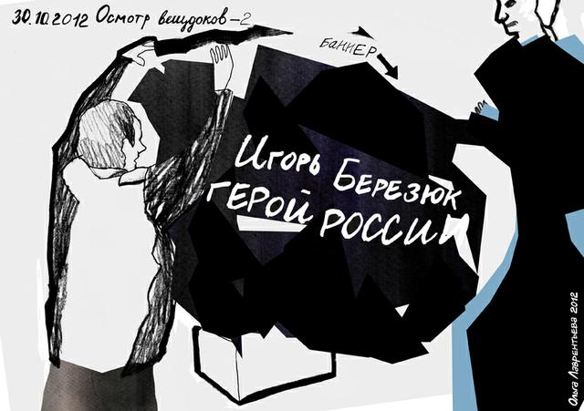 Осмотр вещдоков 2