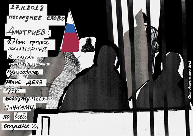 Последнее слово обвиняемого Андрея Дмитриева 