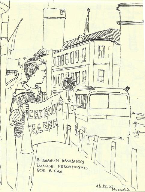 Пикет около Басманного суда