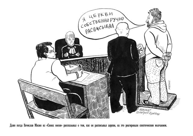 Свидетель защиты художник Вячеслав Мизин