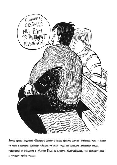 Группа поддержки "Народного Собора"