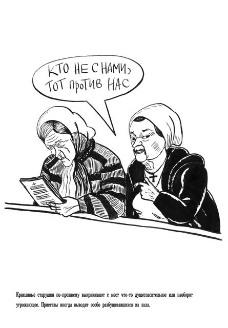 Православные активистки