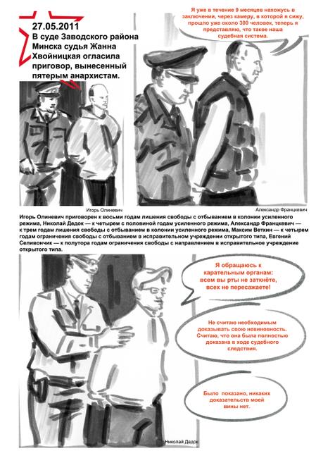 Суд над беларусскими анархистами,  Игорь Олиневич, Николай Дедок, Александр Францкевич, Максим Веткин и Евгений Силивончик