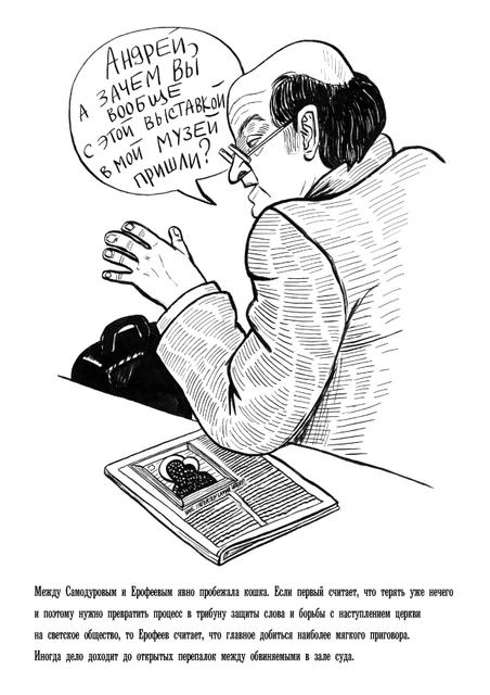 Обвиняемый Юрий Самодуров, бывший директор Сахаровского центра