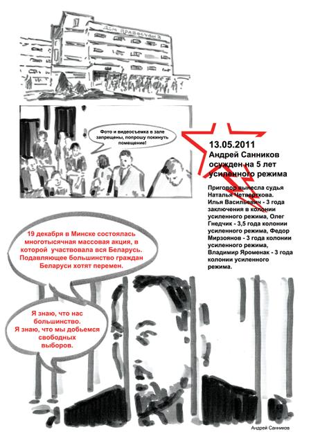 Суд над Андреем Санниковым. Дело 19 декабря.