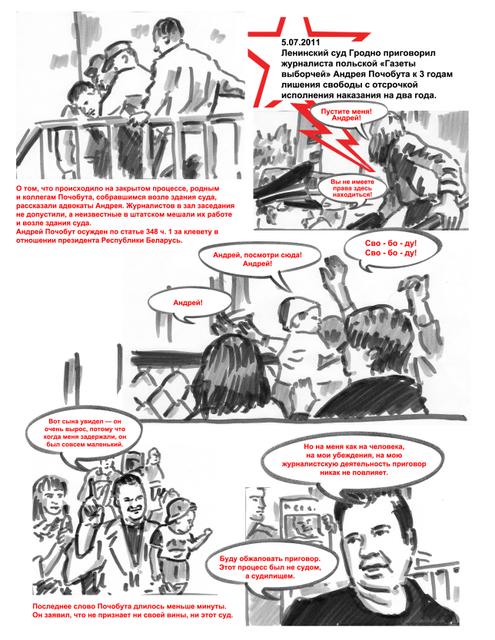 Суд над Андреем Почобутом