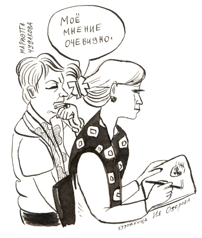 Посетители. Мариэтта  Чудакова