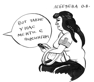 Лебедева из отдела дознания