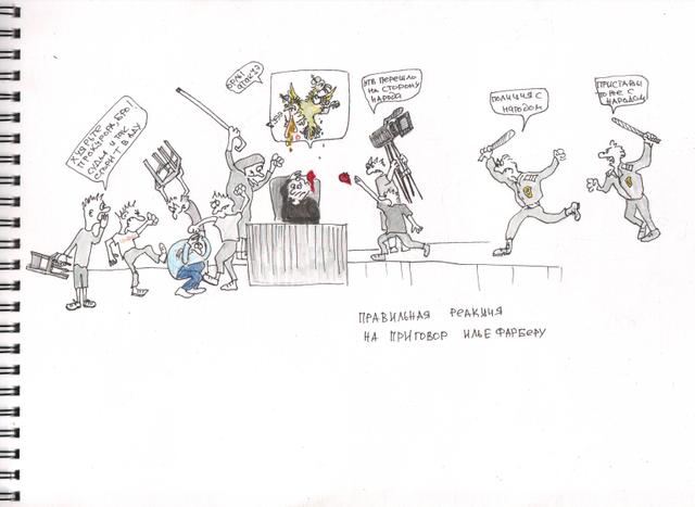 Правильная реакция на приговор