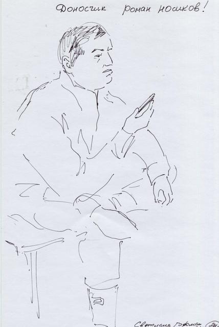 Доносчик Роман Носиков
