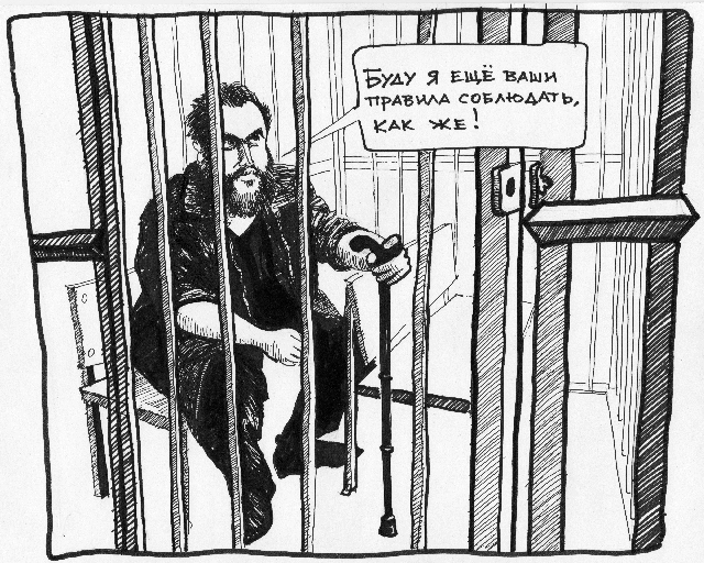 Ваш суд я не признаю!