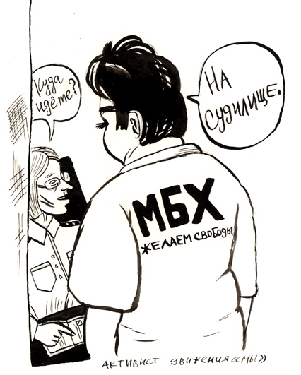 Активист "Мы"