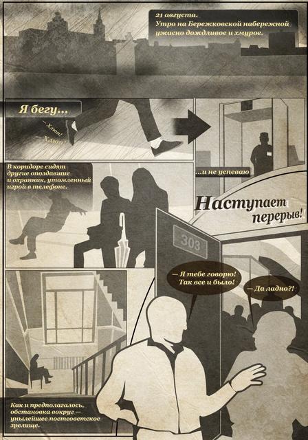 Cудебный комикс, стр.1