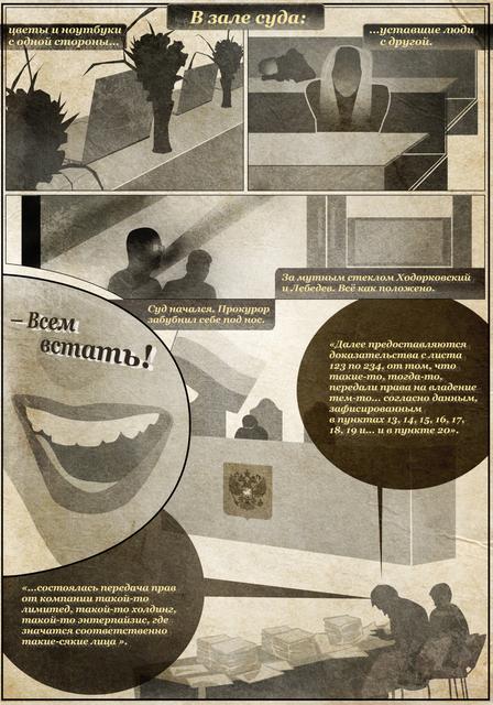 Судебный комикс, стр.2