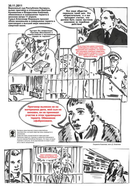 Суд над Коноваловым и Ковалевым