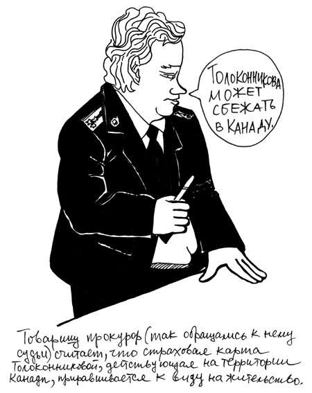 Товарищ прокурор