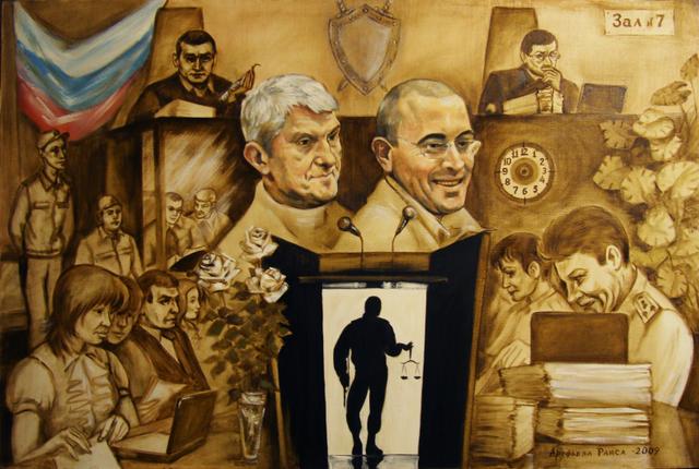 Правосудие