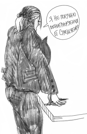 Вознаграждение