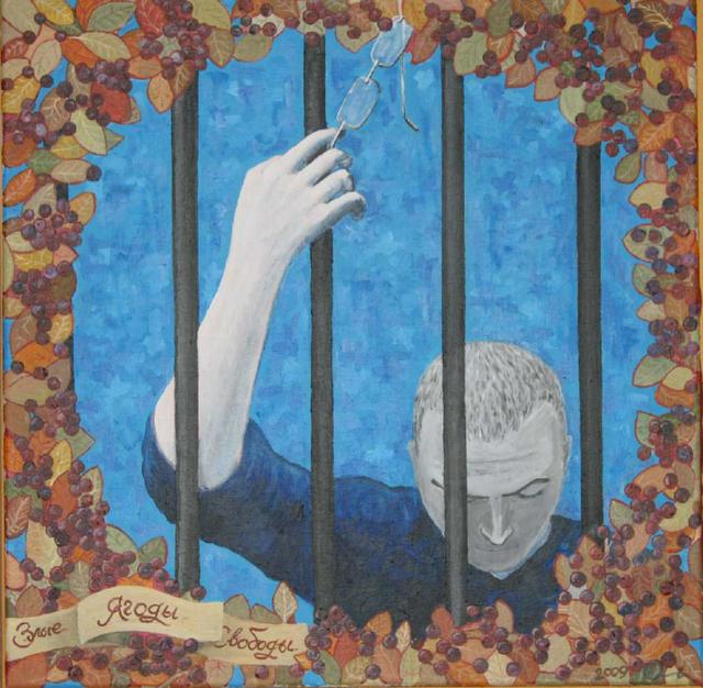 злые ягоды свободы